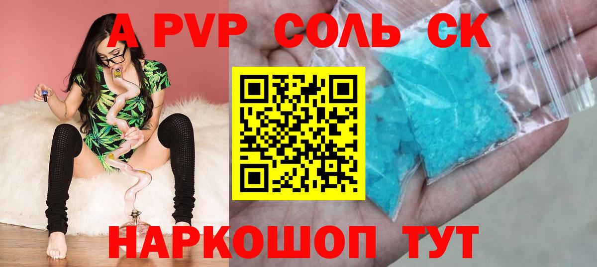 Лобня  Alpha PVP  A-PVP мука  Вход с VPN  Альфа ПВП СК КРИС  Альфа ПВП Соль 