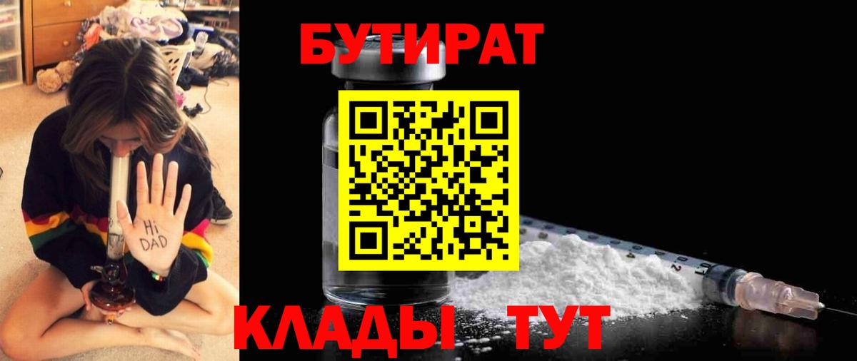 БУТИРАТ бутик Лобня