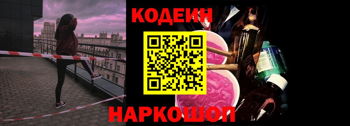 Лобня  Codein напиток Lean (лин)  Вход с VPN  Кодеиновый сироп Lean напиток Lean (лин) 