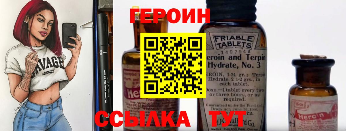 ГЕРОИН VHQ Лобня