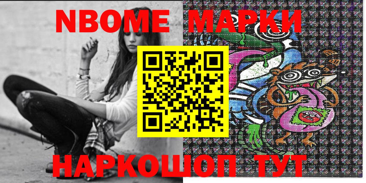 Лобня  Наркотические марки 1,5мг  Марки N-bome  Вход с VPN 