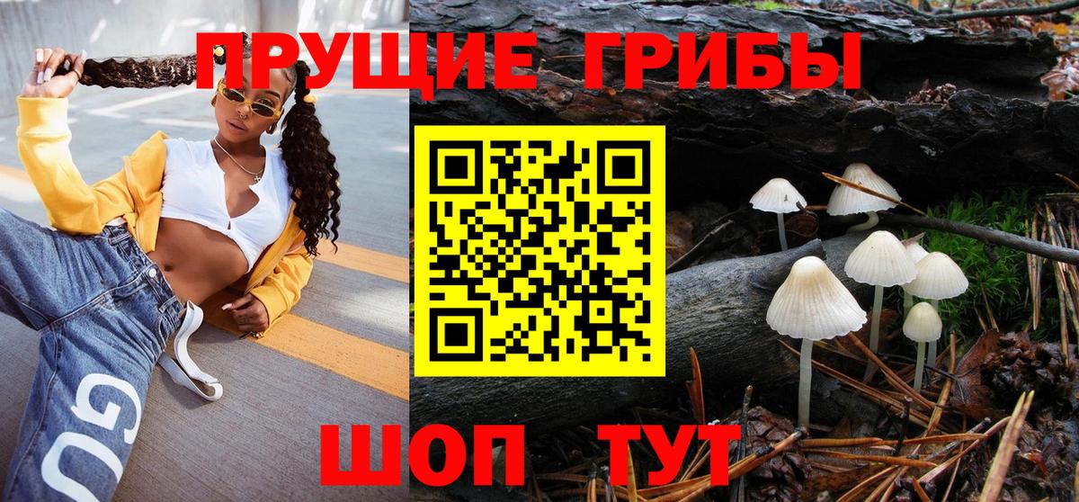 Галлюциногенные грибы прущие грибы Лобня